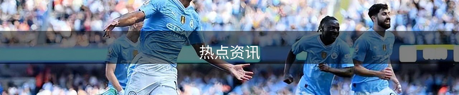 热点资讯
